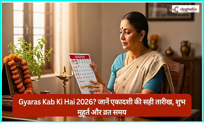 gyaras kab ki hai